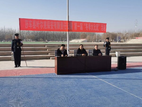 莎车县叶尔羌保安有限责任公司组织开展2023年度“冬季大比武”活动