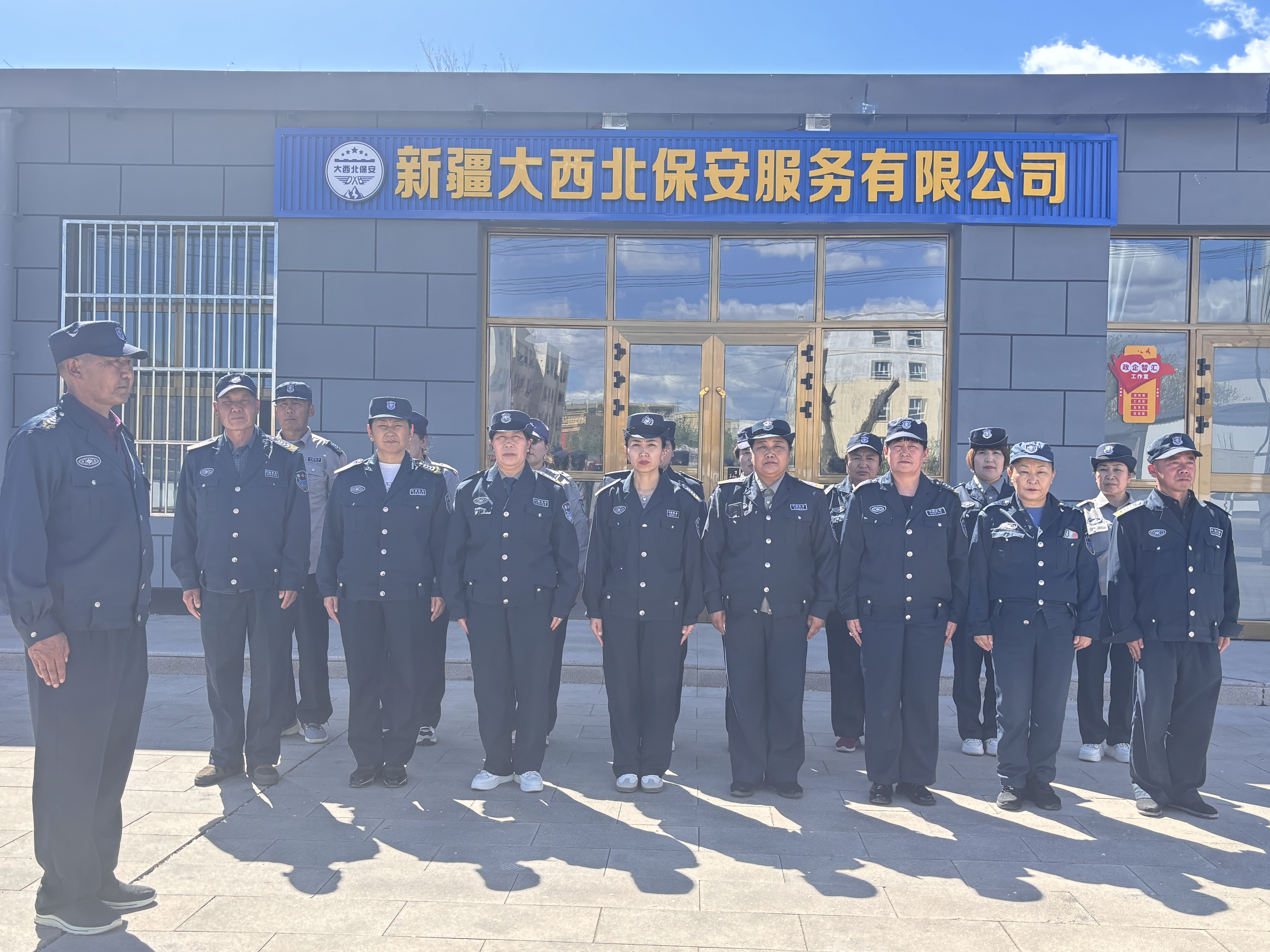 新疆大西北保安服务有限公司开展岗位形象检查及培训