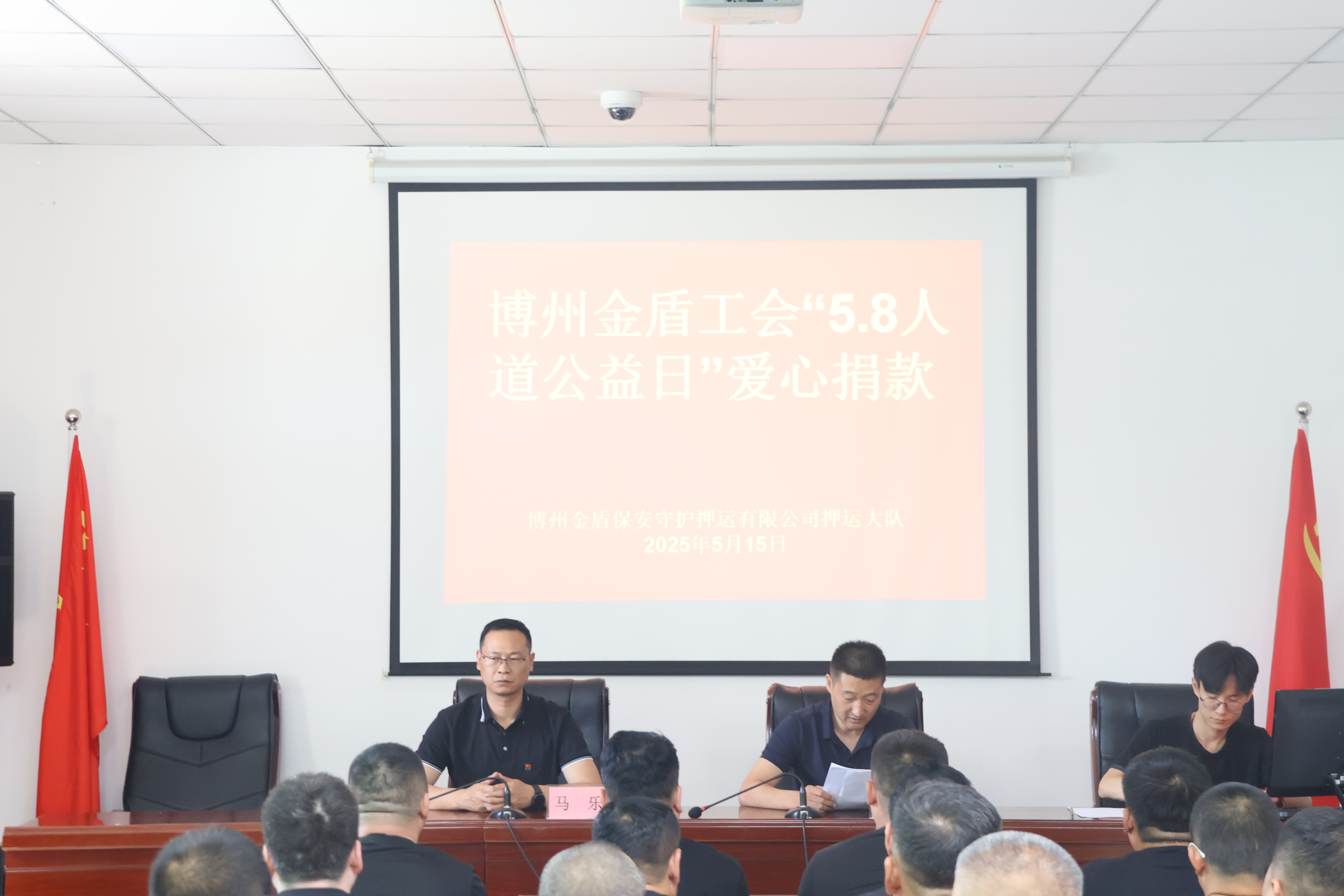 博州金盾押运公司工会积极参与“5.8  人道公益日”爱心捐款活动​