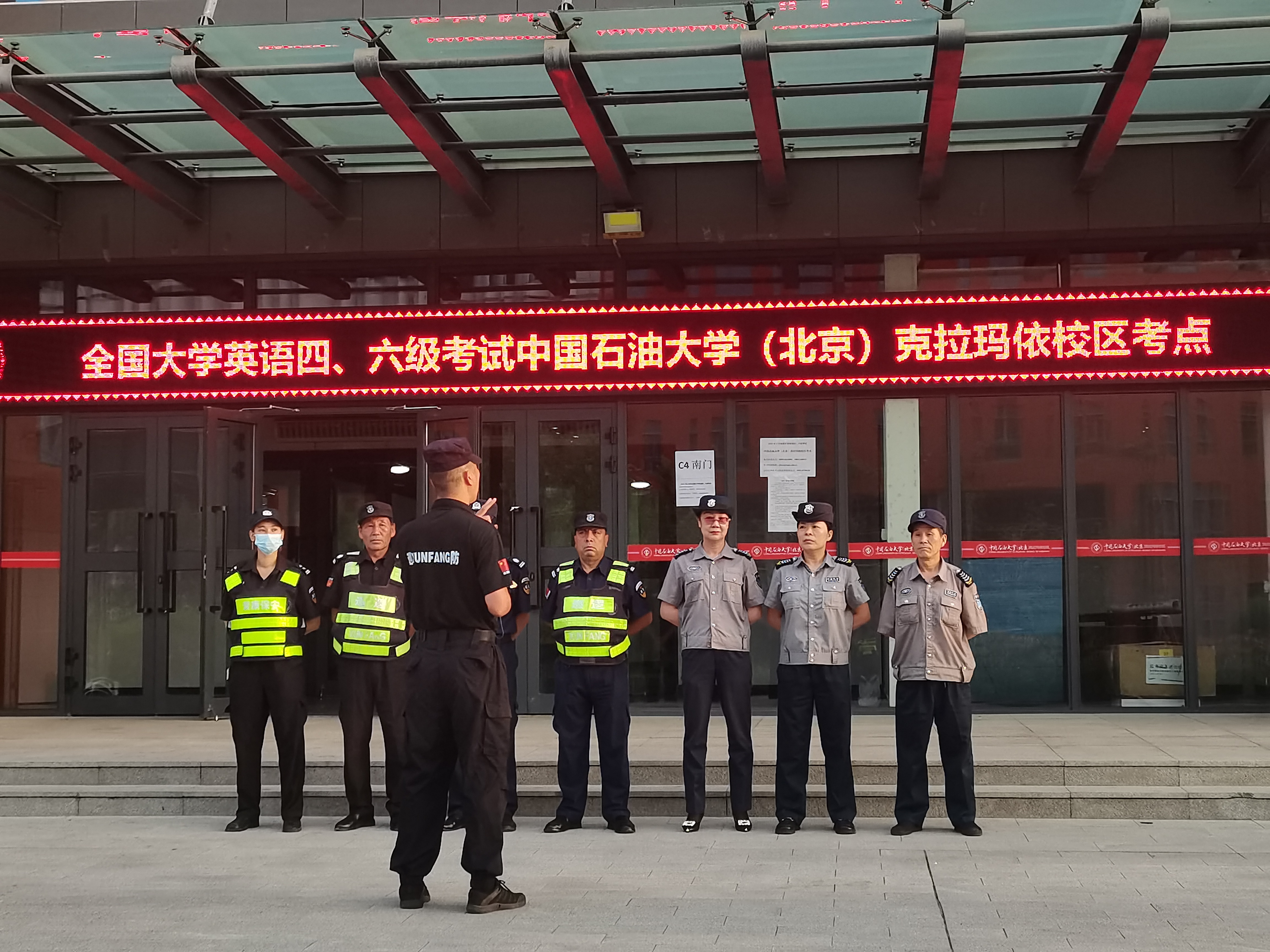 克拉玛依荣康保安公司圆满完成全国大学英语四六级考试安保任务