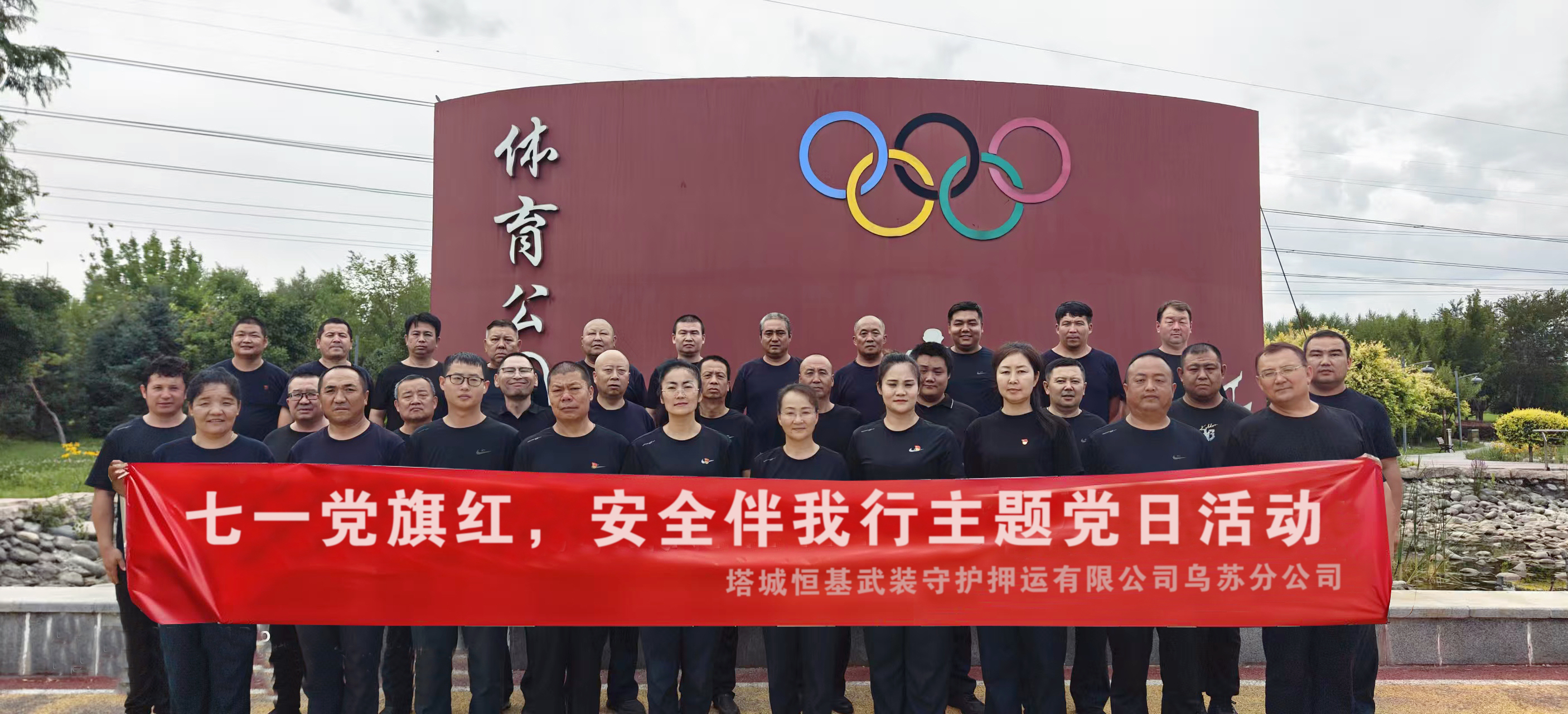 “七一党旗红，安全伴我行”——塔城恒基公司乌苏分公司党支部主题党日活动纪实