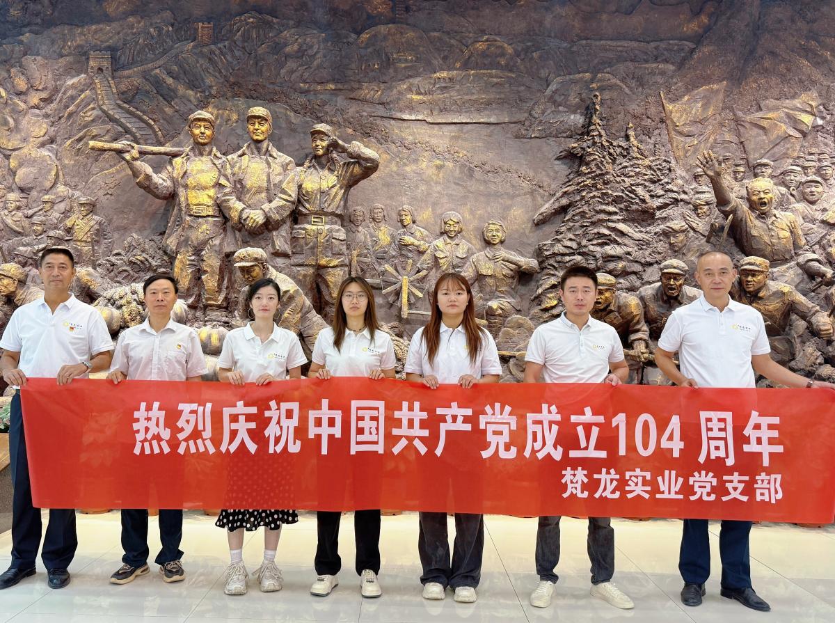 庆“七一”华诞 忆峥嵘岁月——新疆梵龙实业有限责任公司党支部主题党日活动纪实