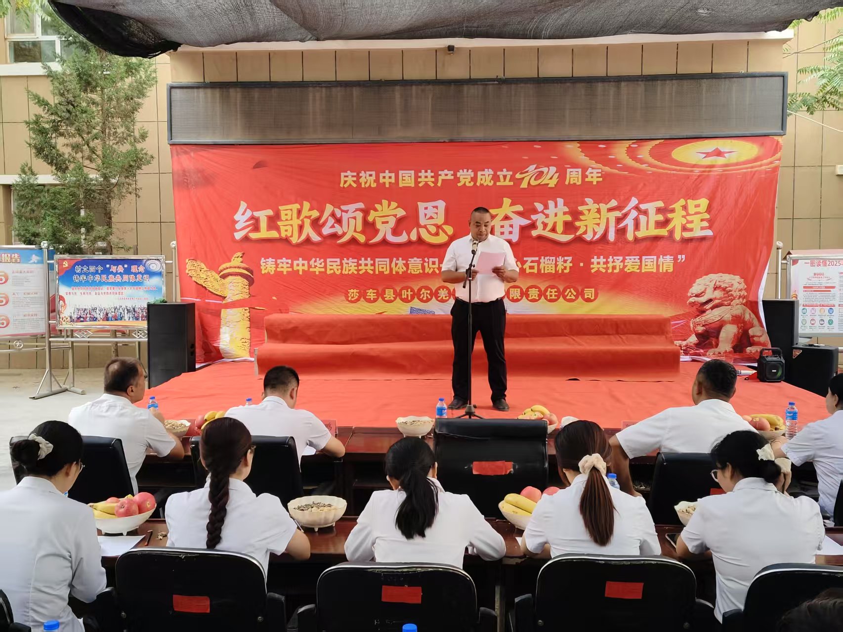 莎车县叶尔羌保安有限责任公司举办庆祝中国共产党成立104周年红歌比赛
