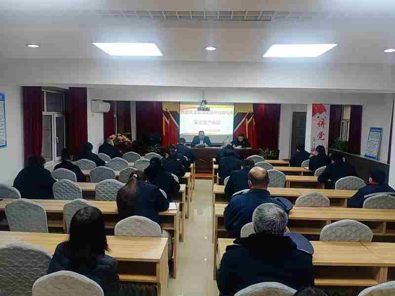 新疆黄金盾保安服务有限公司召开安全生产会议