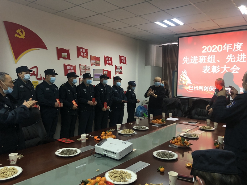 巴州利剑保安服务有限公司召开2020年度安保工作总结暨表彰大会